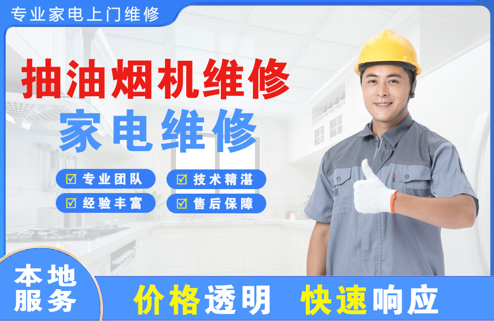 临湘抽油烟机维修
